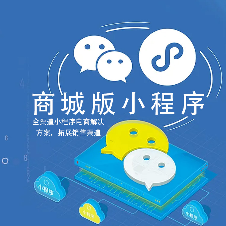 小程序商城的開發(fā)要注重一定的標(biāo)準(zhǔn)！